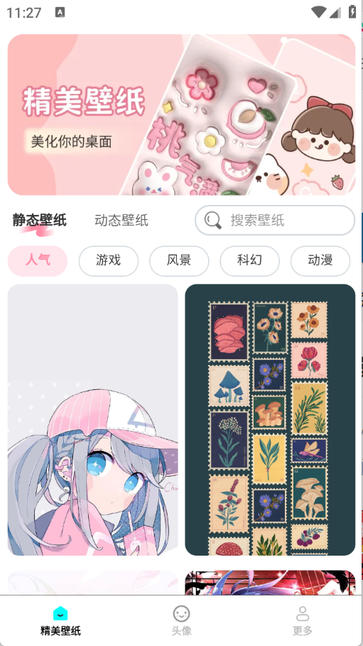 免费每日壁纸