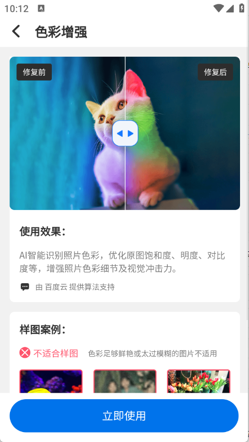 智能老照片修复王（照片修复）