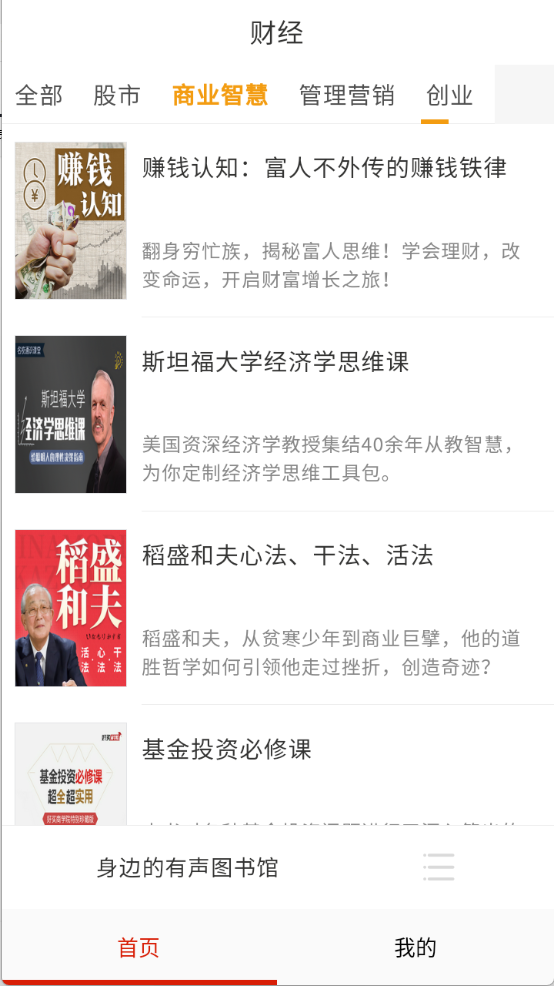 快免有声听书大全