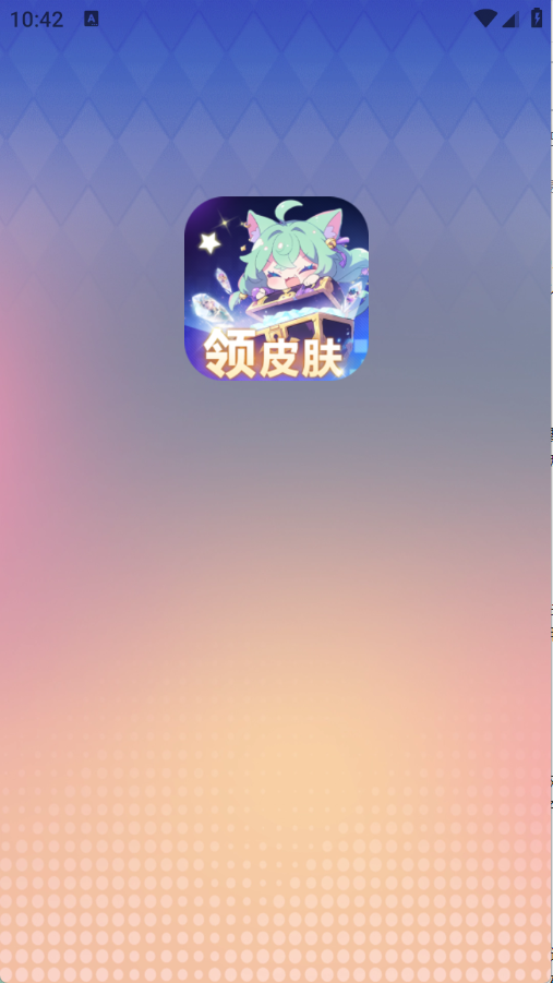 皮肤契约
