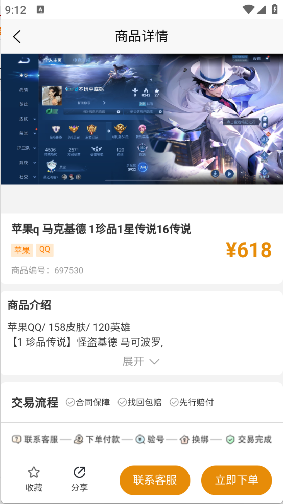 凌绝账号app
