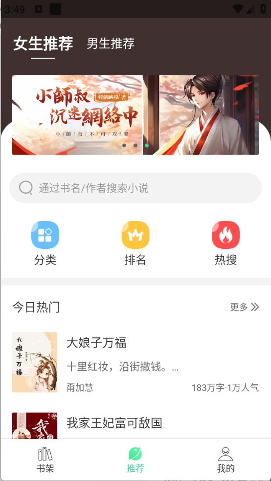 书迷小说