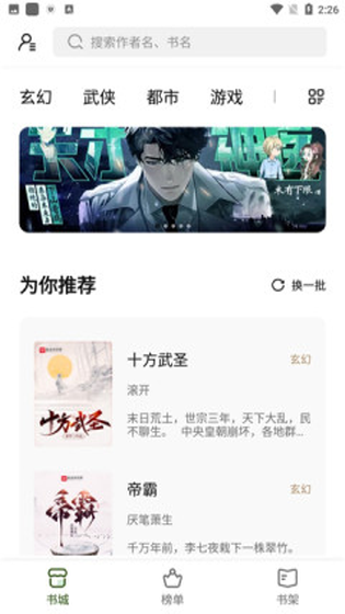 书枝小说app（免费阅读）