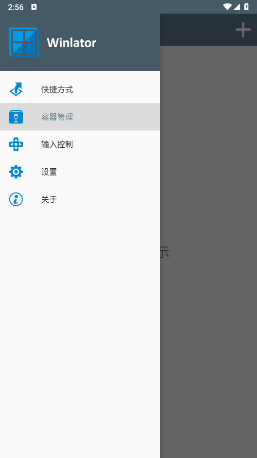 winlator模拟器