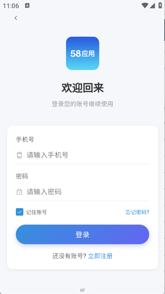 58应用