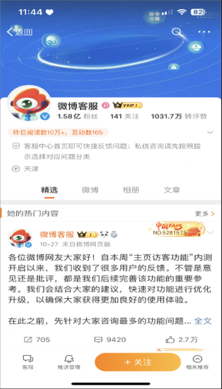 微博