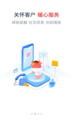 人保e通(中国人寿保险)