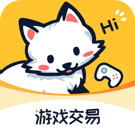 白狐代售（安全账号交易）