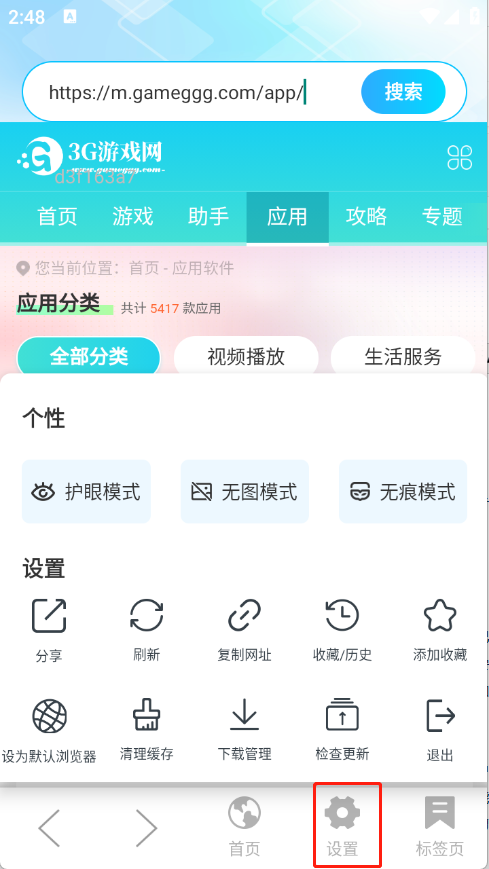 Geed浏览器