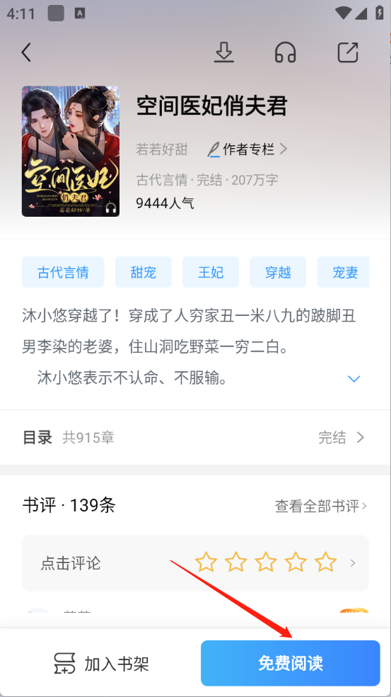 疯读小说官方正版