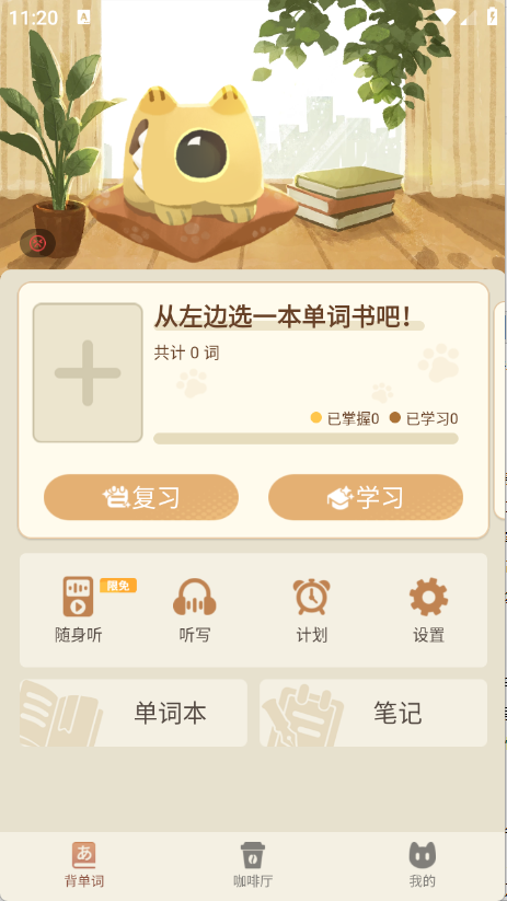 语球学日语