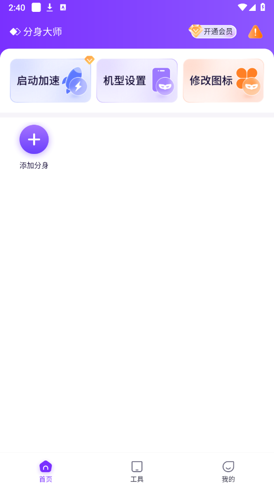 分身大师
