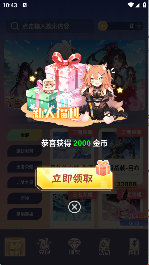 皮肤契约