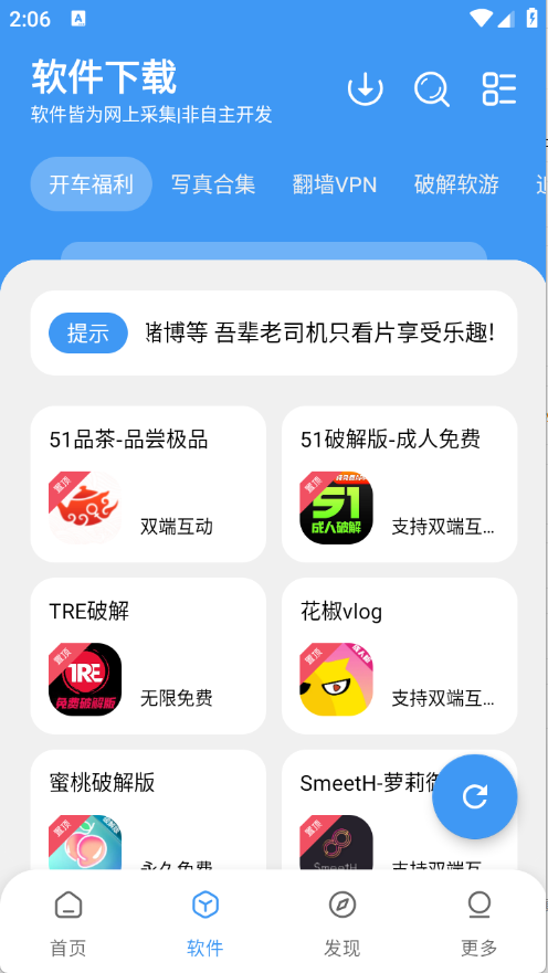 三岁软件库