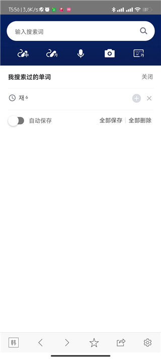 韩语词典