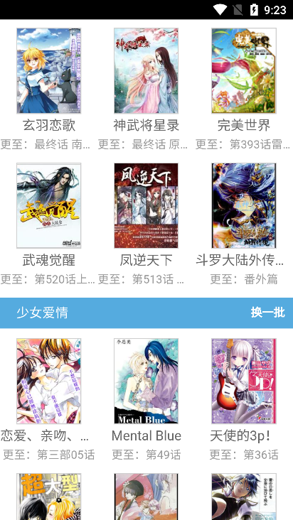 来漫画(斗破苍穹斗罗大陆)