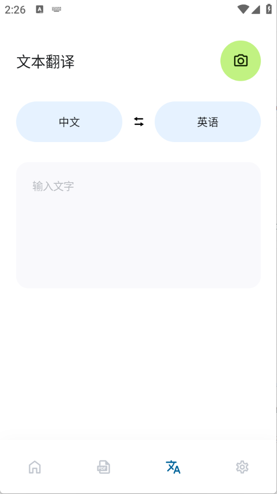 泡泡翻译app