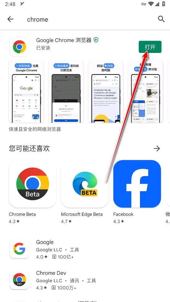 谷歌商店最新版2024