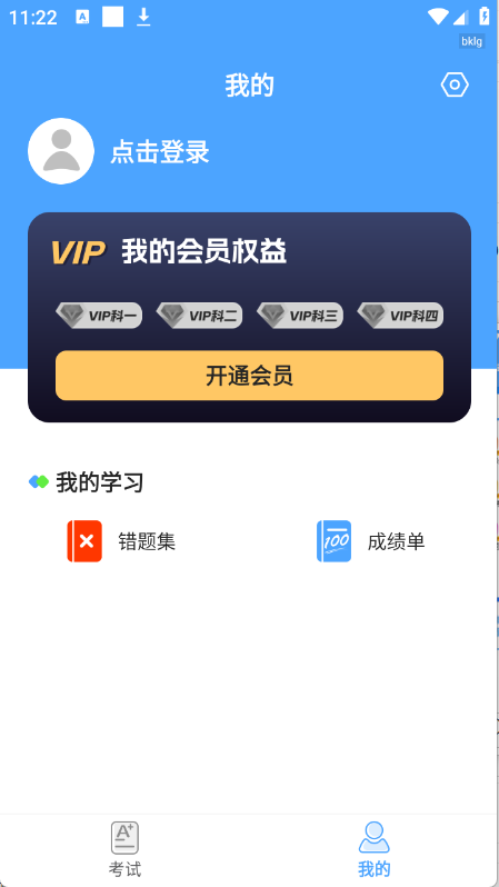 驾考科目通