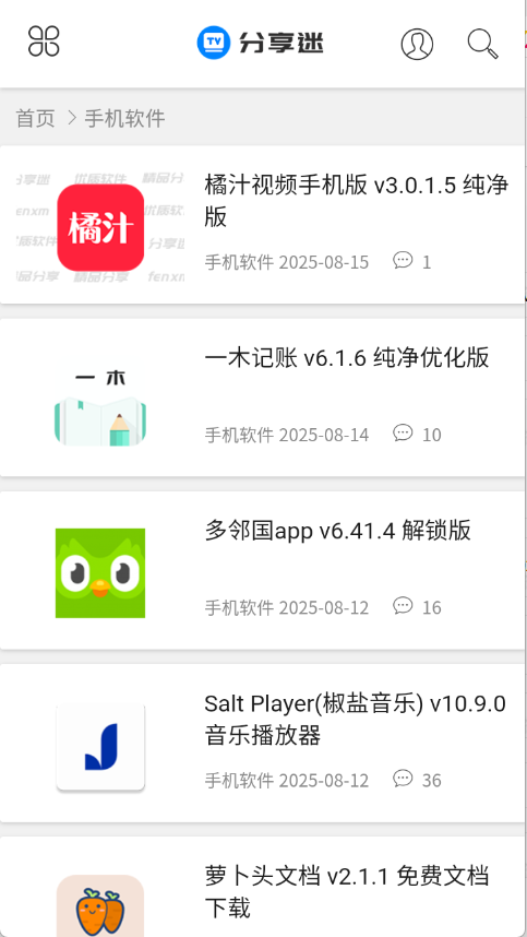 分享迷app