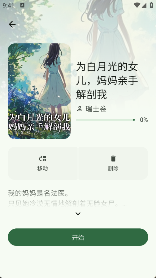 逸文书吧
