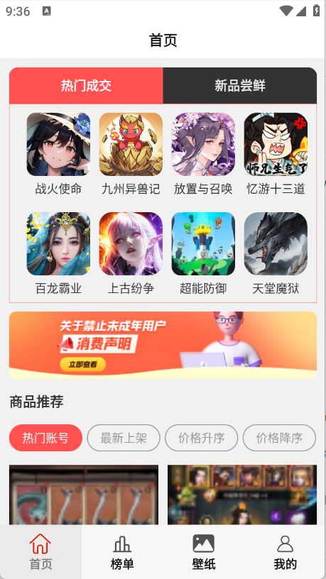 8591游戏交易