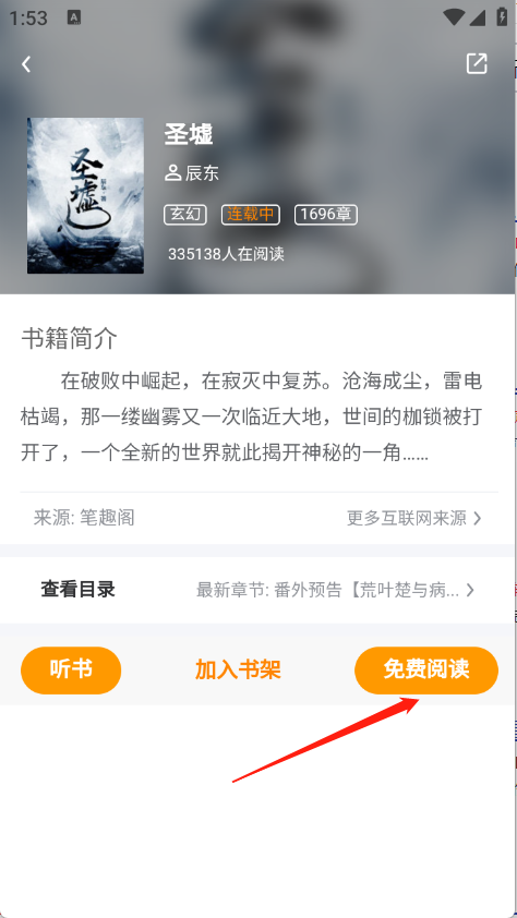 八戒阅读器