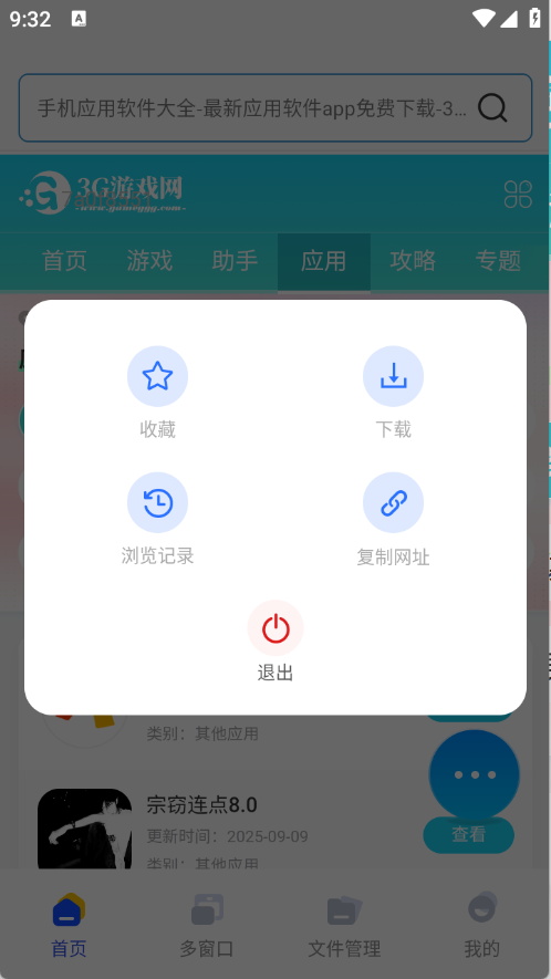 Glide浏览器