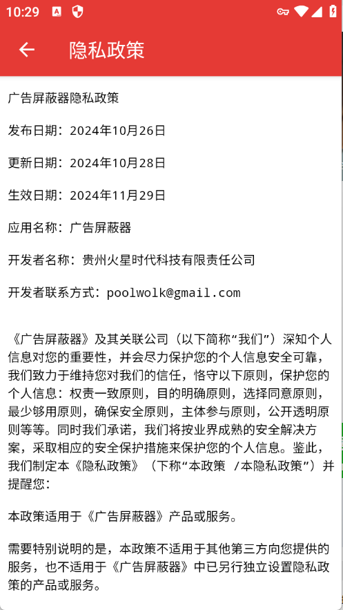 广告屏蔽器