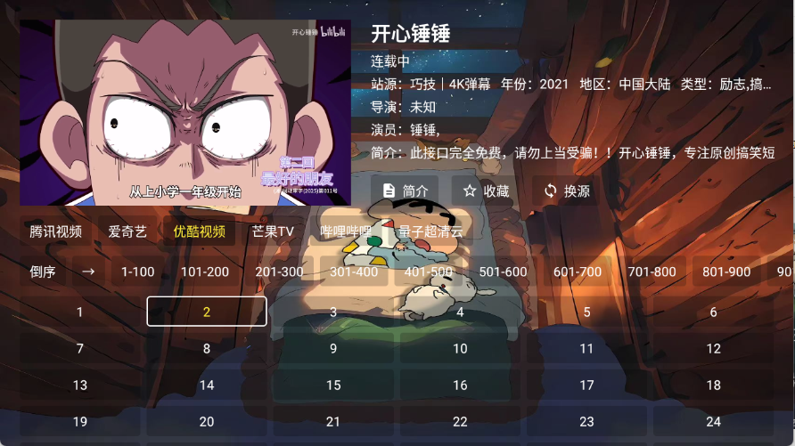 拼好源影视