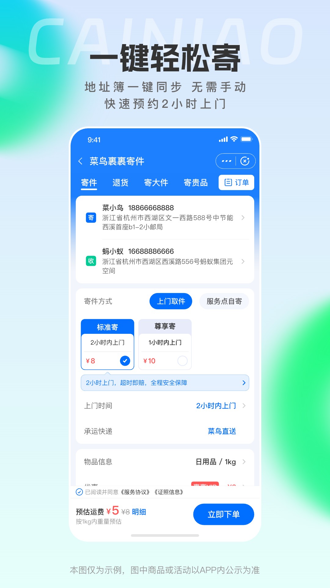 菜鸟app