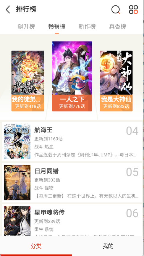 少女漫画app