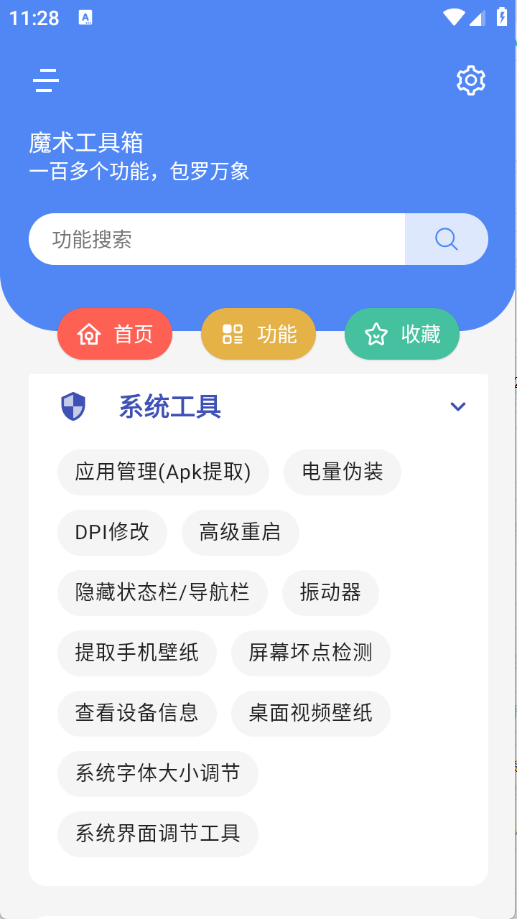 魔术工具箱