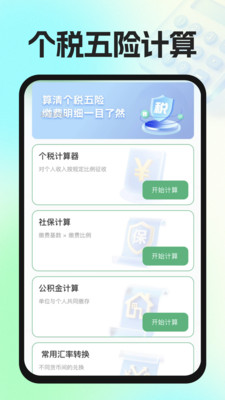 实用免费计算器