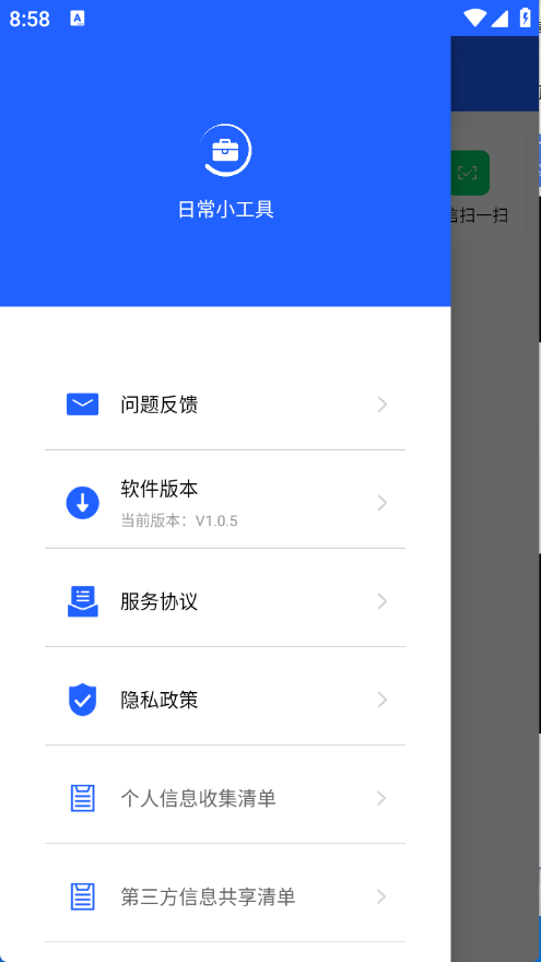 日常小工具