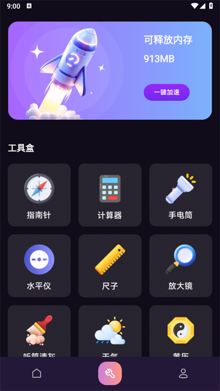 FPS准星助手官方下载手机版