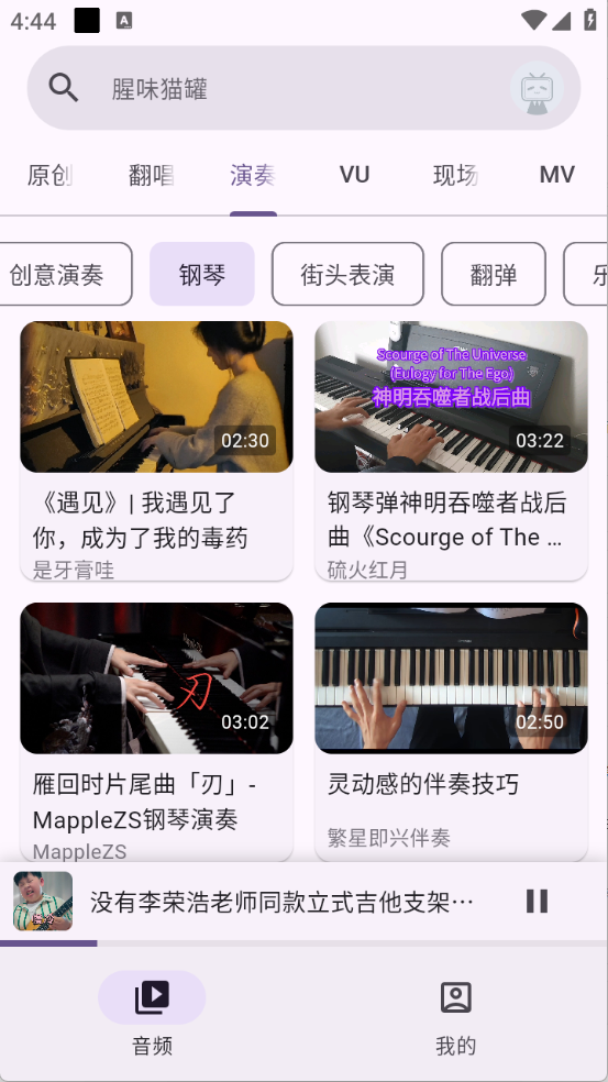 哔哩MV音乐（免费畅听）