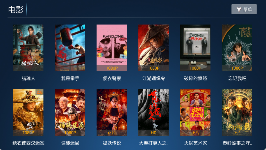 影旅TV app