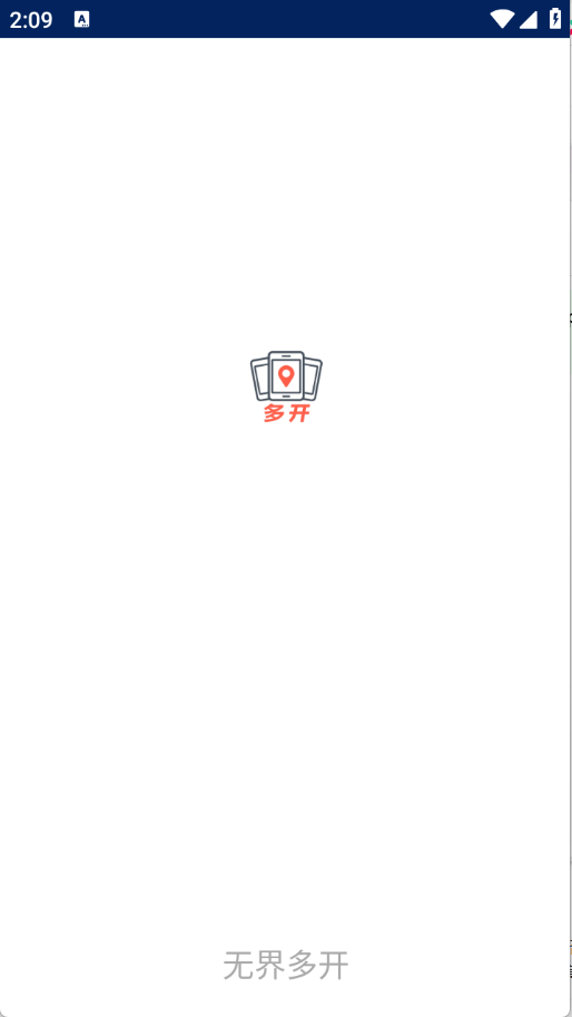 无界多开app