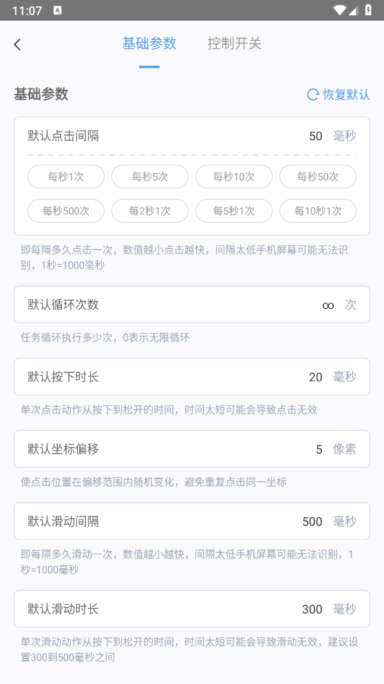 闪指连点器（自动点击）