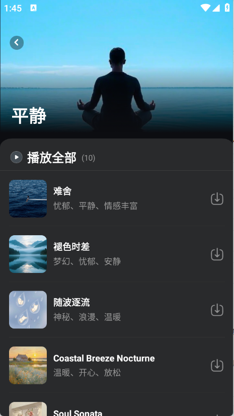苏打音乐app