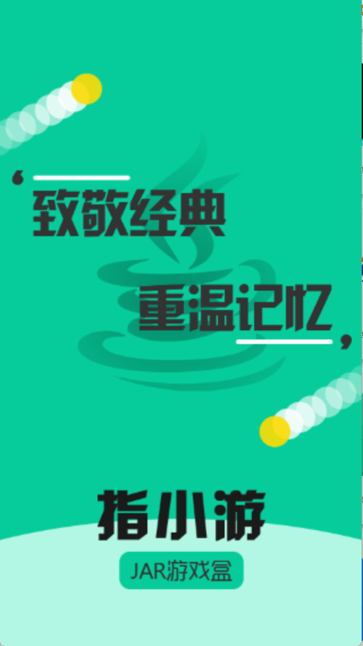 指小游（游戏畅玩）