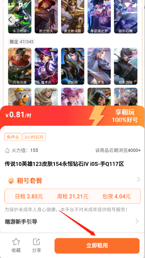 享租号