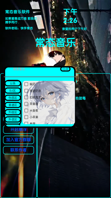 常态音乐