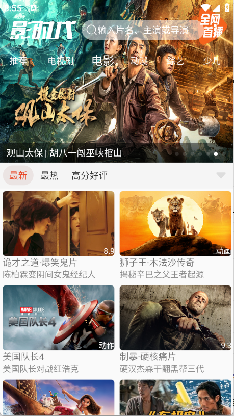 影时代app
