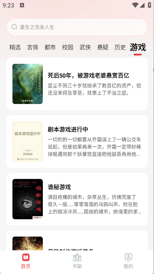 番喜免费小说（免费阅读）
