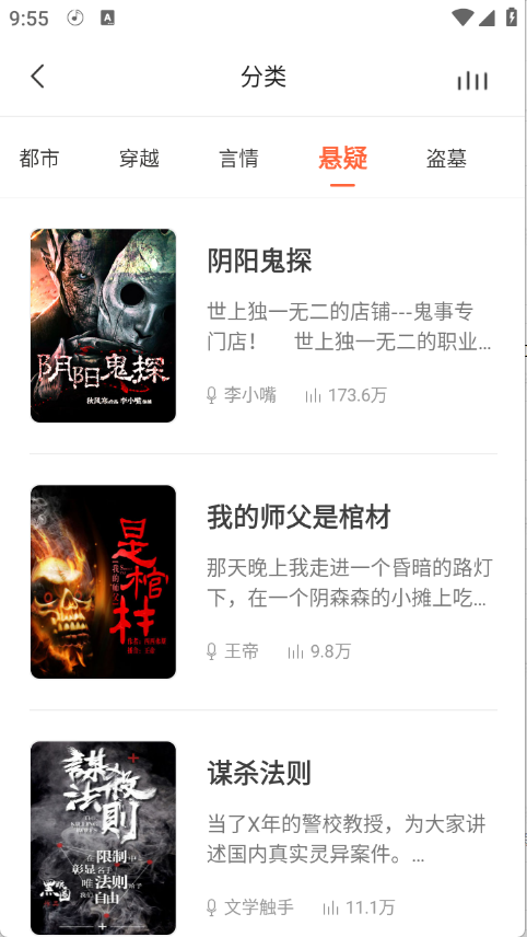 良宵听书