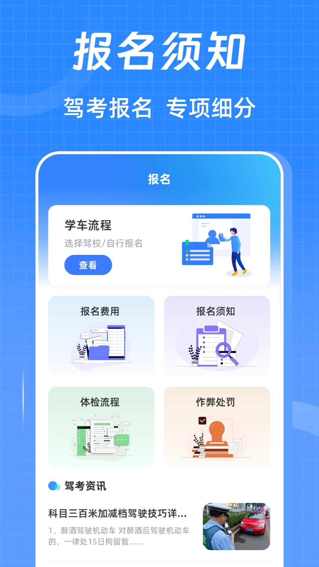 驾考ABC刷题宝典