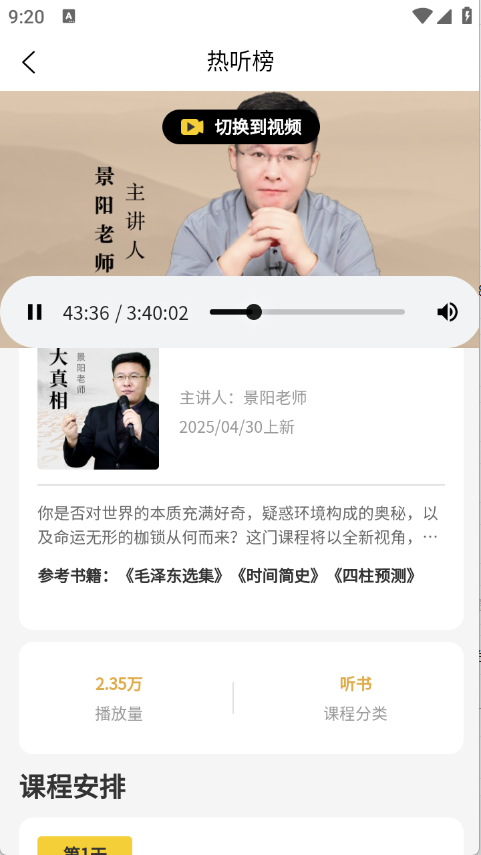 景阳阁听书app