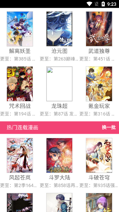来漫画(斗破苍穹斗罗大陆)